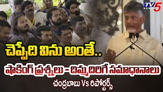 CM Chandrababu Vs Reporters  Non Stop Questions Vs Answers On Rushikonda Palace  TV5 News [upl. by Adnilec735]