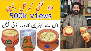 Matka Kulfi Commercial Recipe  मटका कुल्फी  Malai Kulfi Recipe  Matka Ice Cream  BaBa Food RRC [upl. by Onitrof]