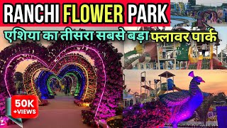 Ranchi Flower Park Presented by Wild Waadi Water ।📞93048 16880। झारखण्ड का पहला फ्लावर पार्क [upl. by Schaab208]