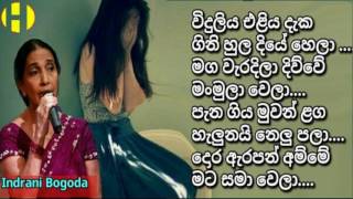 Viduliya Eliya  Indrani Bogoda  විදුලිය එළිය දැක ගිනි හුළ දියේ හෙළා මඟ වැරදිලා දිවූවේ මංමුළා වෙලා [upl. by Siurad]