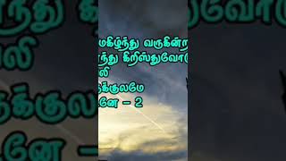 Iraimakkal Agamahizhnthu ● Tamil Catholic Songs [upl. by Alston]