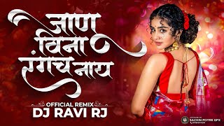 Janu Vina Rangach Nay  Aag Bai Aag Bai  Official Remix  DJ Ravi RJ  Marathi DJ Song [upl. by Adnilre]