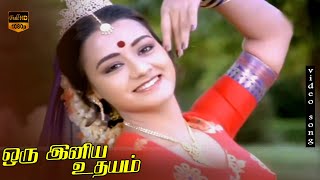 Pottu Vaiththa Nila Song  Oru Iniya Udhayam  Amala  S Janaki  HD Video Song [upl. by Pantin674]