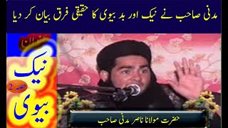 how to teach vocabulary  naik biwi  Qasmi official  molana nasir madni sahab   part2 [upl. by Angus]