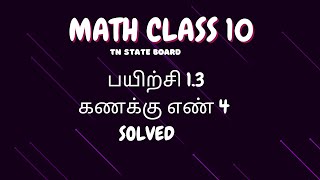 கணிதம்10  உறவுகளும் சார்புகளும்  பயிற்சி 13  கணக்கு எண் 4  TN Board  Blackboard Techniques [upl. by Eilis]