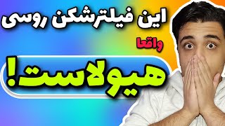 🔴فیلتر شکن رایگان با سرعت فوق العاده  تضمینی بهتر از وی پی ان پولی تست شده ✅ [upl. by Kling]