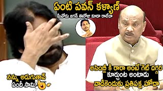 See Pawan Kalyan Reaction When Speaker Ayyanna Patrudu Asked Where Is Jagan  Telugu Cinema Brother [upl. by Zinah290]