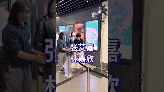 导演张艾嘉和演员林嘉欣共同出席电影《女儿的女儿》首映礼，两人的状态如何？ [upl. by Nomit]