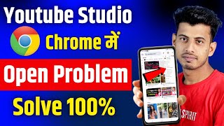 Chrome Me Youtube Studio Open Nahi Ho Raha Hai  Youtube Studio Open Problem [upl. by Gilmour]