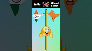 India 🆚 Akhand Bharat❓shorts [upl. by Ollie123]