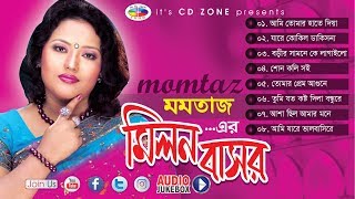 Milon Bashor  Momtaz Hit Songs  Full Audio Album [upl. by Cassaundra]