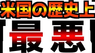 【51年ぶりの危機！】【異常な不確実性が出ました】とんでもない爆弾発言が… [upl. by Ttennaj115]