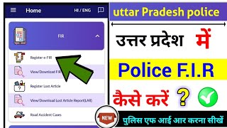 up police fir online kaise karen police FIR kaise kare online 2023 [upl. by Abby]