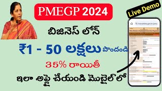 PMEGP loan apply onlinehow to get loan under PMEGPpmegp loan process 2024business loan in telugu [upl. by Sholeen]