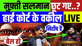 Mufti Salman Azhari Arrest  मुफ़्ती सलमान अज़हरी को मिली Bail  हाई कोर्ट के वकील LIVE  Modi  BJP [upl. by Naaman]