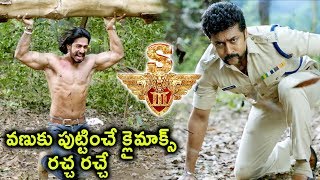 యముడు 3 Movie Scenes  Surya Catches Anoop  Climax Fight Scene  2017 Telugu Movie Scenes [upl. by Lapointe342]