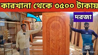 মেহগনি ও গামারি কাঠের দরজার দাম জানুন Wooden Door Price in BD Flush Door Price in Bangladesh [upl. by Klemperer739]