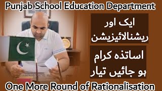 Again Rationalisation in School Education Department [upl. by Kohsa944]