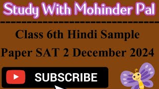 Class 6th Hindi Sample Paper SAT 2 December 2024 [upl. by Ratep]