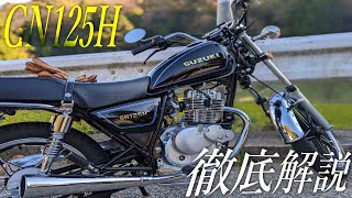 スズキ GN125 徹底解説レビュー！伝説のエンジンを積載するレジェンドバイク [upl. by Ocimad]