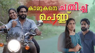 പ്രണയം നടിച്ച് ജീവനെടുത്തു  Toxic Relationship Short Film Malayalam  Chit Chat  Episode 26 [upl. by Alomeda397]