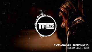 Ihab Tawfeek  Tetraga feya DEEJAY TAMER remix إيهاب توفيق  تترجي فيا  دي جي تامر ريميكس [upl. by Eisso635]