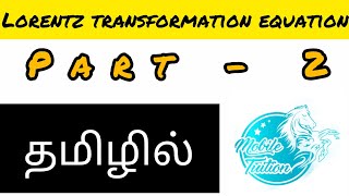 Lorentz Transformation Equation  part  2   Mobile Tuition  Tamil [upl. by Asirac]