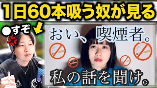 エミリンチャンネル「タバコを吸ってる全ての人に喧嘩を売るだけの動画。」を見てブチギレる1日60本吸うヘビースモーカー。 [upl. by Pravit]