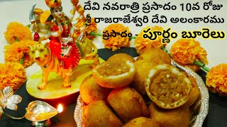 Devi navarathri  day 10 Purnam burelu prasadam  purnam burelu recipe  burelu recipe in telugu [upl. by Perusse]