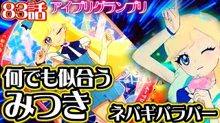 【アイプリ】ｷﾚｷﾚﾀﾞﾝｽとﾊｲｾﾝｽ衣装にも注目のゲーム [upl. by Siocnarf]