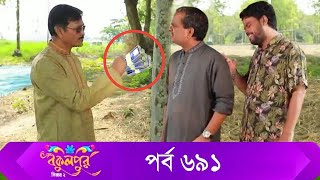 Bokulpur S02  বকুলপুর সিজন ২  EP 691  পর্ব ৬৯১  Bangla Natok  WhenComing  Raindrops Multimedia [upl. by Presber535]