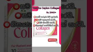 Swabha Ceylon Collagen glowskin collagenfairness [upl. by Belier]