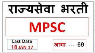 MPSC STATE SERVICE PRE EAXM 2018  NEW MAHA JOB ALERT [upl. by Aninaj]