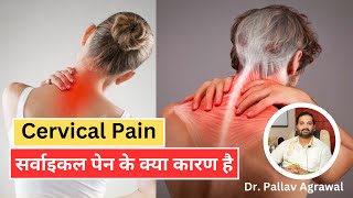 सर्वाइकल पेन क्या है Cervical Pain Spondylosis  सर्वाइकल स्पोंडिलोसिस के क्या लक्षण होते हैं [upl. by Noneek]