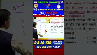 जब SPEED SAME हो तो maths trickmathmetics timespeeddistance tsd sscmaths mathsbook [upl. by Cirderf609]