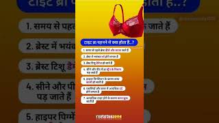 Tight bra pehnne se kya hota hai rxstatuszone motivation motivational success shorts [upl. by Yeldud]