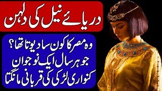 Bride of the Nile  A Myth About Egypt Hindi amp Urdu [upl. by Romney259]