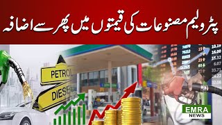 Petrol Price Increased Again  Petrol Today Price Update  Breaking News [upl. by Matlick]