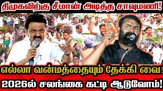 திமுகவை கள்ளச்சராயம் உத்தி புதைக்கணும்  Seeman Angry Reply To Dmk Rowdyism In Vikravandi [upl. by Duong]