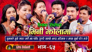 Bhirni Jholama  Live Dohori लाइभ दोहोरि Maya Gurung  Asmita  Suman  Shakti  Renuka  Nabaraj [upl. by Anerhs1]