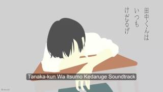 18 Tanakakun Wa Itsumo Kedaruge Soundtrack OST  Kuroi Tanaka [upl. by Georgi]