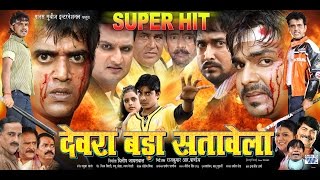 Full Movie  Dewra Bada Satavela  Ravi Kishan  Pawan Singh  Chnitu Pandey  Hit Bhojpuri Film [upl. by Meredithe]