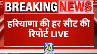 Breaking News हरियाणा की हर सीट की रिपोर्ट  Haryana Election Live Updates  News24 [upl. by Sawtelle]