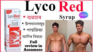 Lycored syrup full review  Lycored syrup lycored syrup in hindi [upl. by Newberry704]