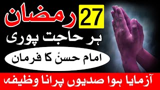 27 Ramzan Ka Sadiyon Purana Azmaya Huwa Wazifa Ramadan Taq Rat Mehrban Ali Dua Hajat Shab e Qadar [upl. by Ertsevlis]