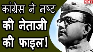 Congress ने नष्ट की थी NETAJI SUBHAS CHANDRA BOSE की File’s REAVEALD [upl. by Nedyarb]