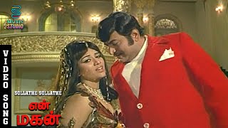 Sollathe Sollathe Video Song  En Magan  Sivaji Ganesan  LR Eswari  MSV  Music Studio [upl. by Anagrom]