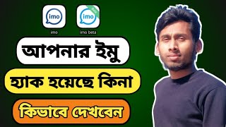 ইমু হ্যাক হয়েছে কিনা নিজেই চেক করুন  imo id hack hole ki korbo  Technical Alauddin [upl. by Bradan790]