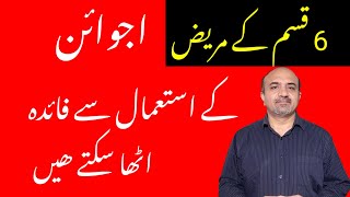 What are Health benefits Of Carom Seeds  Ajwain Kay Faiday  Ajwain health Benefits  dr afzal [upl. by Pilif]