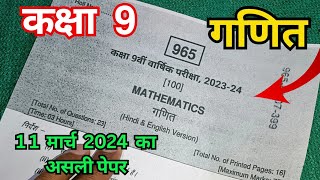 class 9th maths paper 2024  class 9th ganit paper 2024 mp board  कक्षा 9 गणित का वार्षिक पेपर 2024 [upl. by Yllime141]